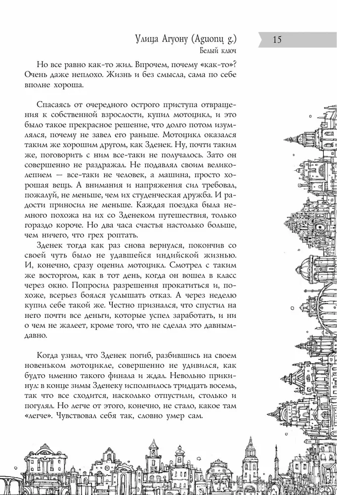 Все сказки старого Вильнюса. Возможны варианты