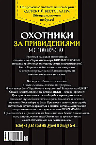 Охотники за привидениями. Все приключения