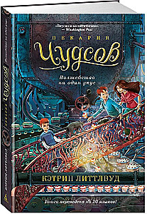 Пекарня Чудсов. Волшебство на один укус