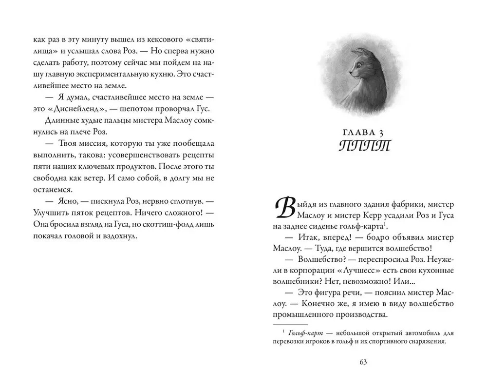 Пекарня Чудсов. Волшебство на один укус