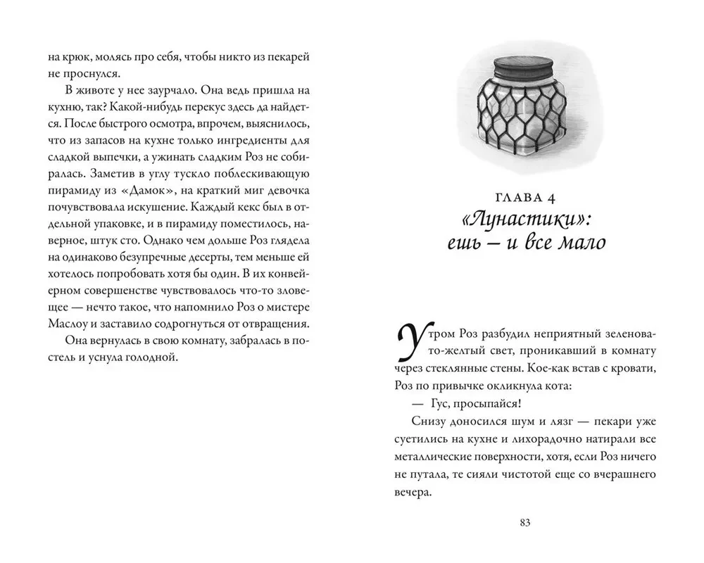 Пекарня Чудсов. Волшебство на один укус