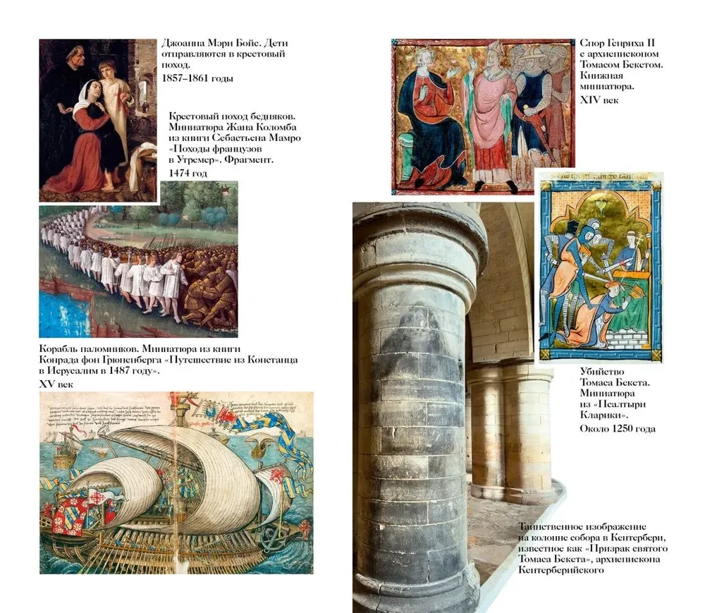 Mysteries of the Middle Ages. Mysteries of the Modern Era