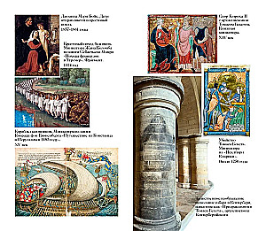 Mysteries of the Middle Ages. Mysteries of the Modern Era