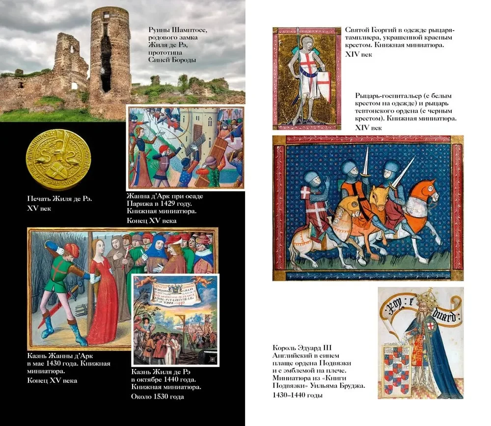 Mysteries of the Middle Ages. Mysteries of the Modern Era