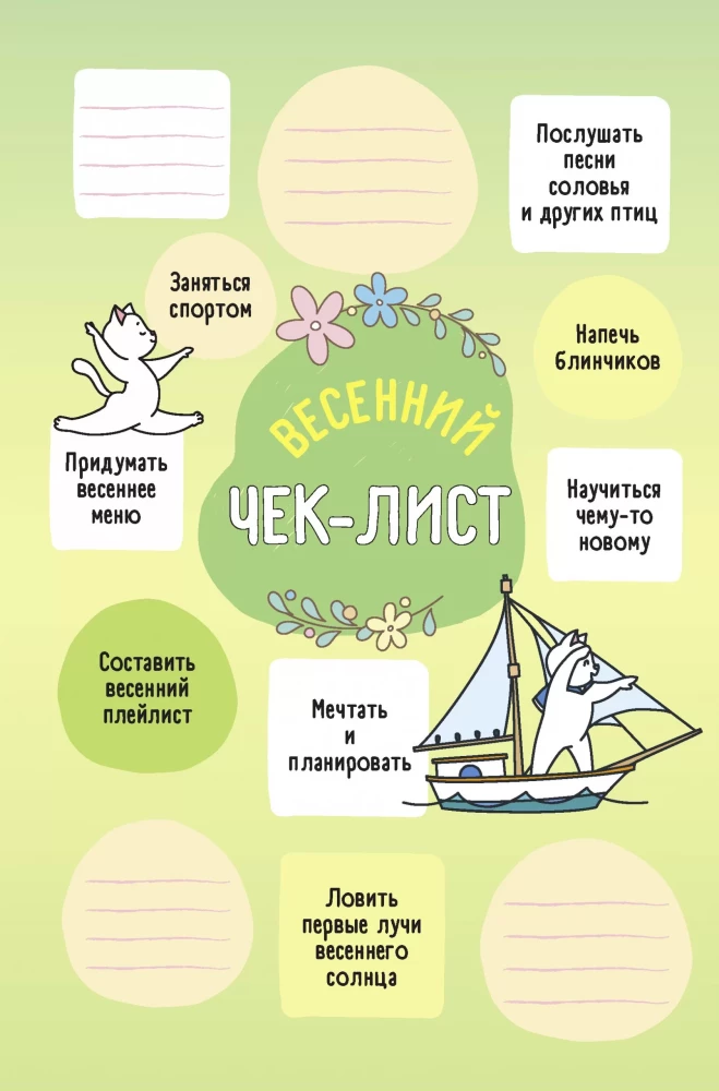 Ежедневник занятого котика (белый)