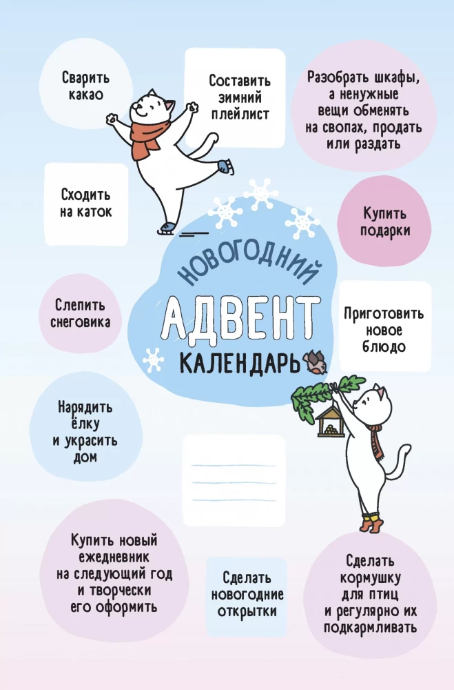 Ежедневник занятого котика (белый)