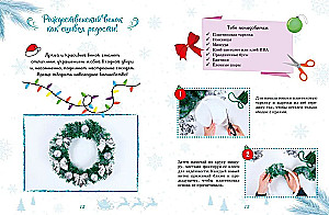 Мастерская чудес. Поделки к Новому году