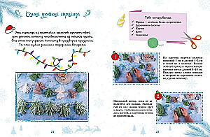 Мастерская чудес. Поделки к Новому году