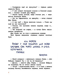 Новогодняя пропажа : Пушистый детектив