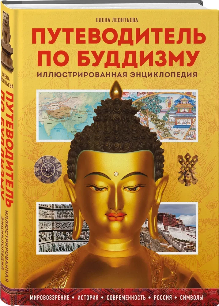 Guide to Buddhism