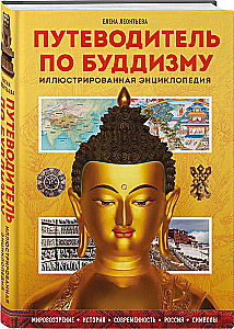 Guide to Buddhism