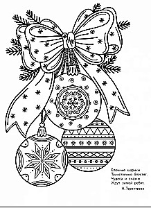 Арт-раскраска новогодняя. Ёлочки