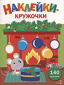 Stickers-circles. Mouse by the fireplace