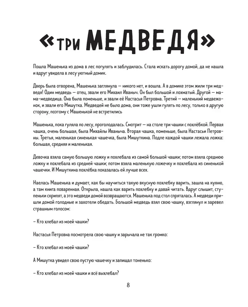 Mom, today I am cooking! Magical food from Russian fairy tales. Pies from Masha and the Bear, the rosy Kolobok, King Pea's soup, and more!