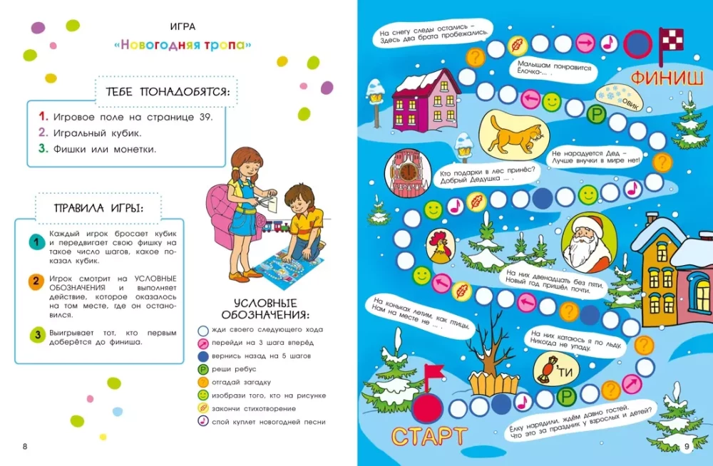 Новогодние забавы. Головоломки, раскраски, поделки