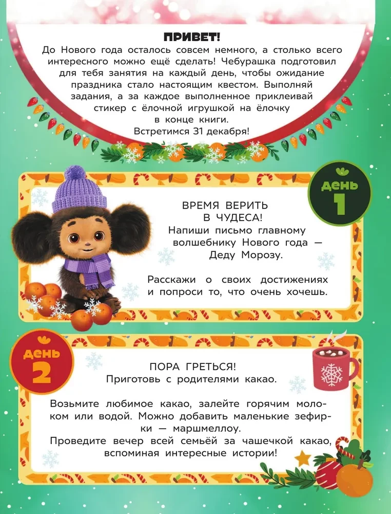 Cheburashka. New Year Quest for the Whole Family!