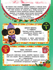 Cheburashka. New Year Quest for the Whole Family!