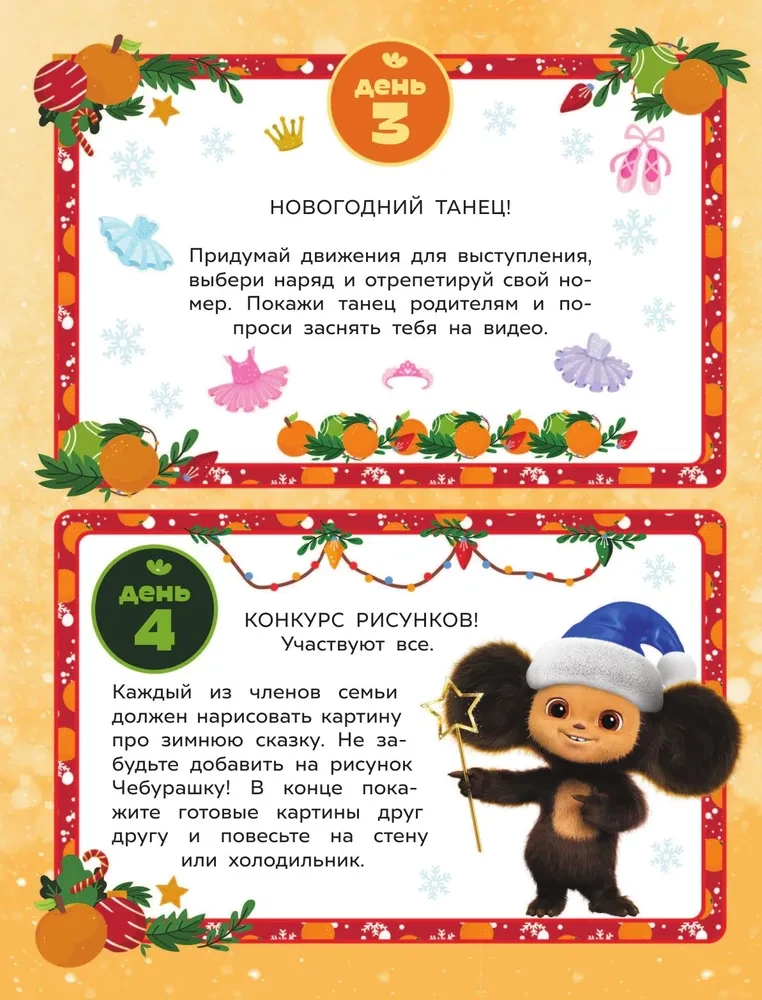 Cheburashka. New Year Quest for the Whole Family!