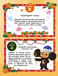 Cheburashka. New Year Quest for the Whole Family!