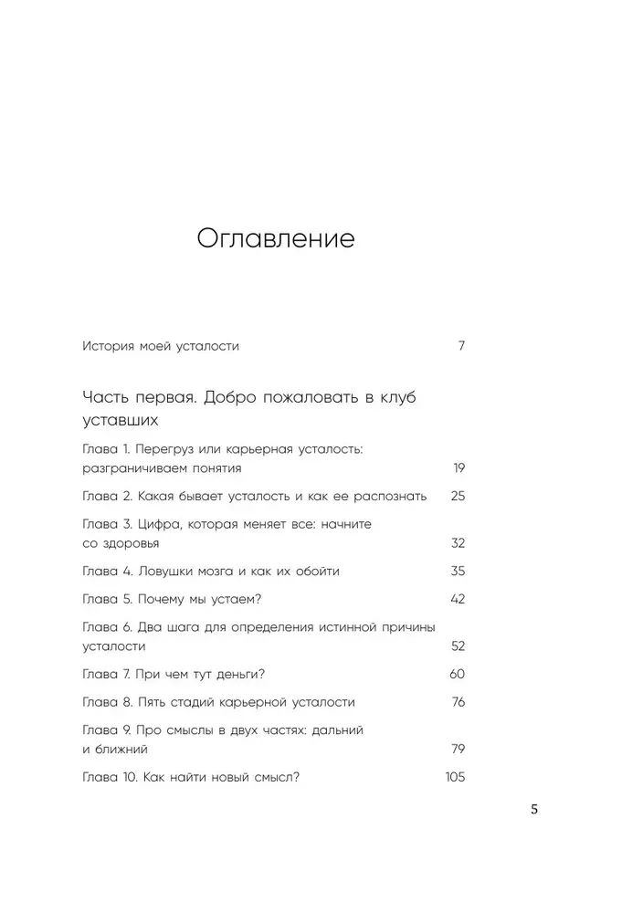 Уставшие. Реальная программа победы над выгоранием, когда совсем ничего не хочется и совсем ничего не помогает