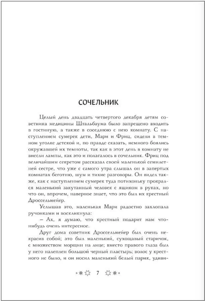 Самая волшебная ночь. Новогодние истории