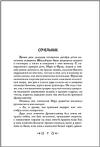 Самая волшебная ночь. Новогодние истории