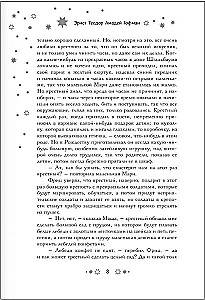 Самая волшебная ночь. Новогодние истории