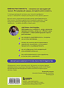 Баблоспособность. Когда нет богатого папы. Инструкция к твоим большим и честным деньгам