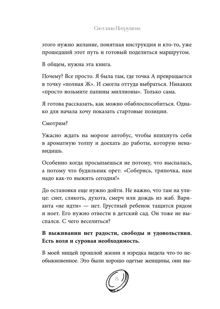 Баблоспособность. Когда нет богатого папы. Инструкция к твоим большим и честным деньгам