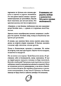 Баблоспособность. Когда нет богатого папы. Инструкция к твоим большим и честным деньгам