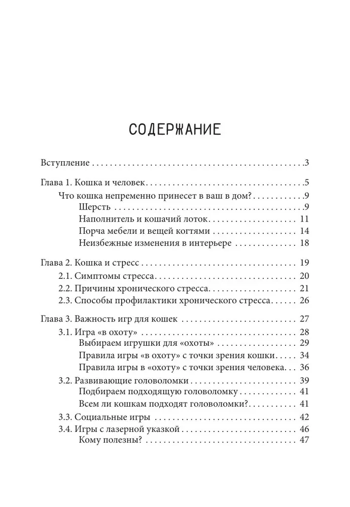 Здравствуйте, я ваша кошка! Руководство по уходу, общению и воспитанию