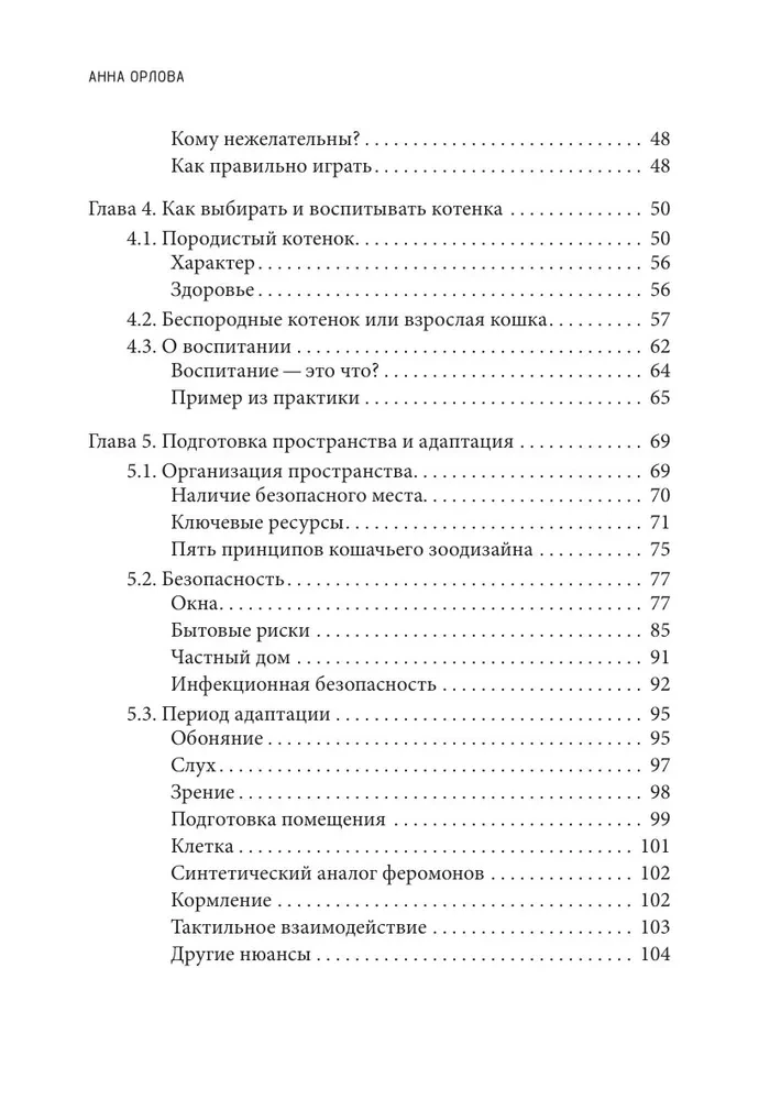 Здравствуйте, я ваша кошка! Руководство по уходу, общению и воспитанию