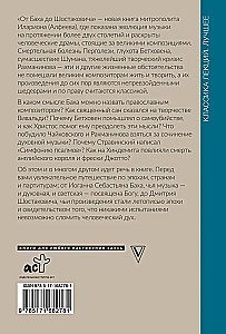 От Баха до Шостаковича. Истории великих музыкантов