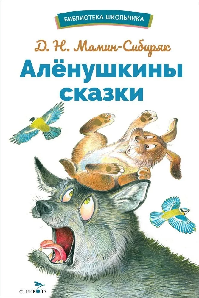 Аленушкины сказки