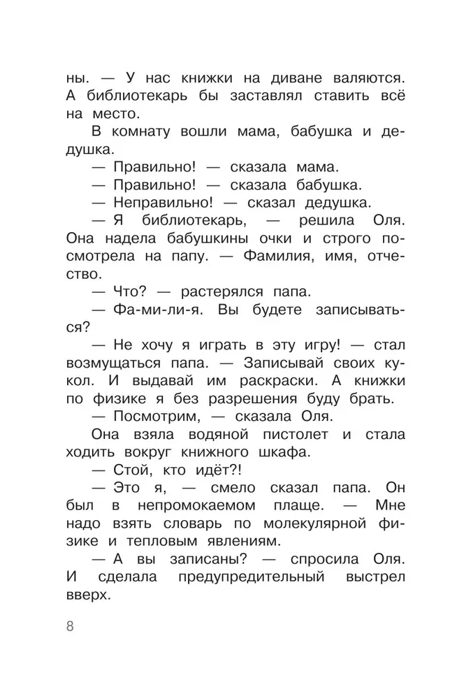 Как Колины родители получили двойку по русскому всего за одну ошибку