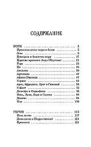 Легенды и мифы Древней Греции. Боги и герои