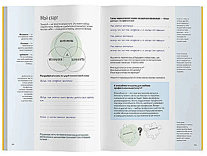 Practical Notebook - How to Think and Choose. Develops All Types of Thinking - from Critical to Systematic