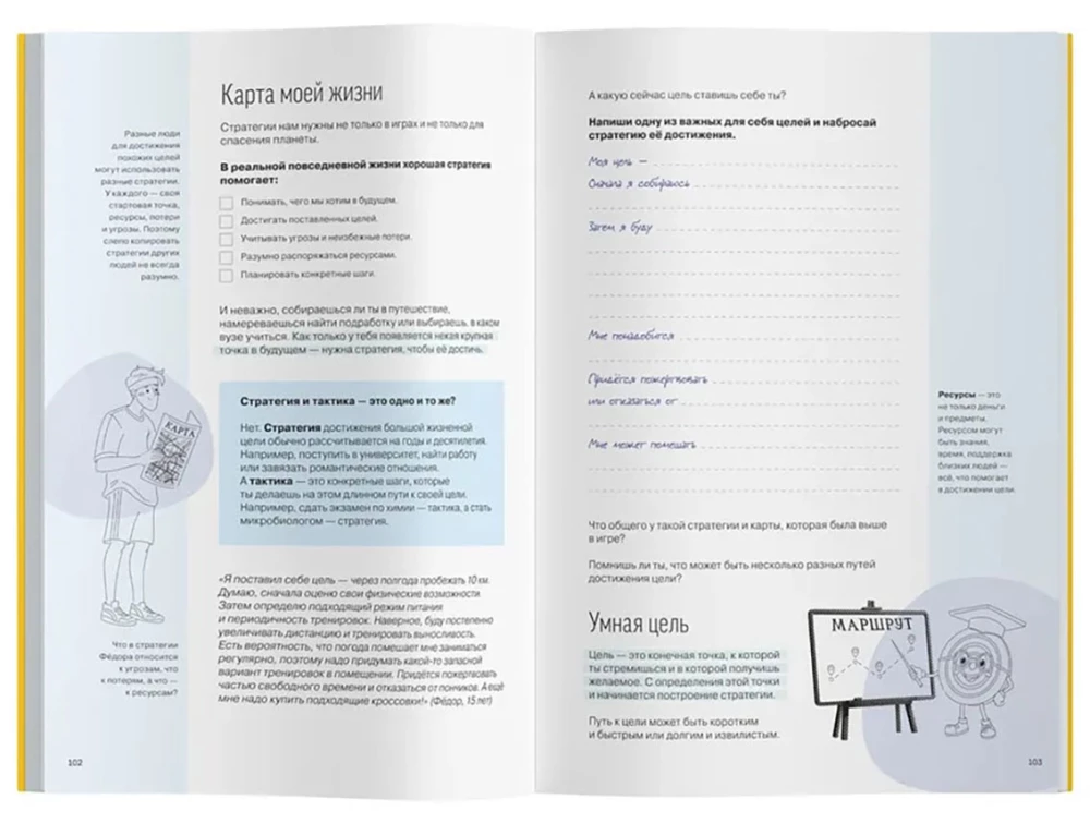 Practical Notebook - How to Think and Choose. Develops All Types of Thinking - from Critical to Systematic