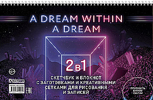 Sketchbook and notebook with templates and creative grids for drawing and notes (A Dream within a Dream, with crystals)