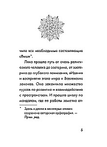 Мандалы СВЕТа. 27 уникальных высоковибрационных карт. Для помощи, исцеления, трансформации и контакта со своей Душой