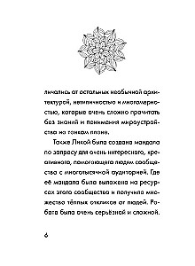 Мандалы СВЕТа. 27 уникальных высоковибрационных карт. Для помощи, исцеления, трансформации и контакта со своей Душой