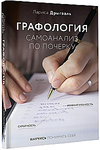 Графология: самоанализ по почерку