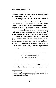 Жизнь с СДВГ. От прокрастинации к самоорганизации