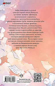 Звучи, эуфониум! Добро пожаловать в духовой оркестр старшей школы Китаудзи. Том 1