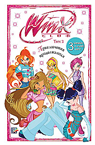 Winx. Приключения продолжаются. Комикс. Том 2