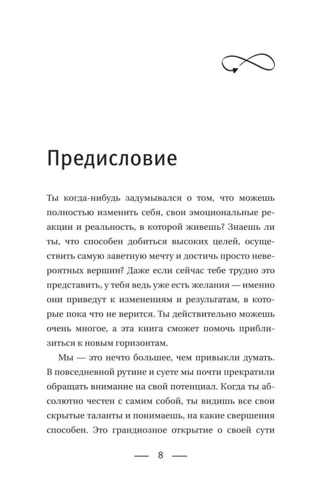 Код реальности. Переписать жизненный сценарий, избавиться от страхов и покорить любые вершины