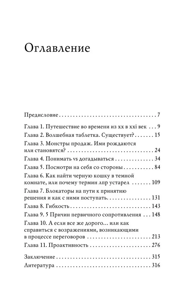 Монстр продаж. Как чертовски хорошо продавать и богатеть