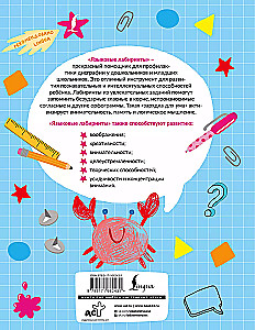 Language Labyrinths. Prevention of Dysgraphia