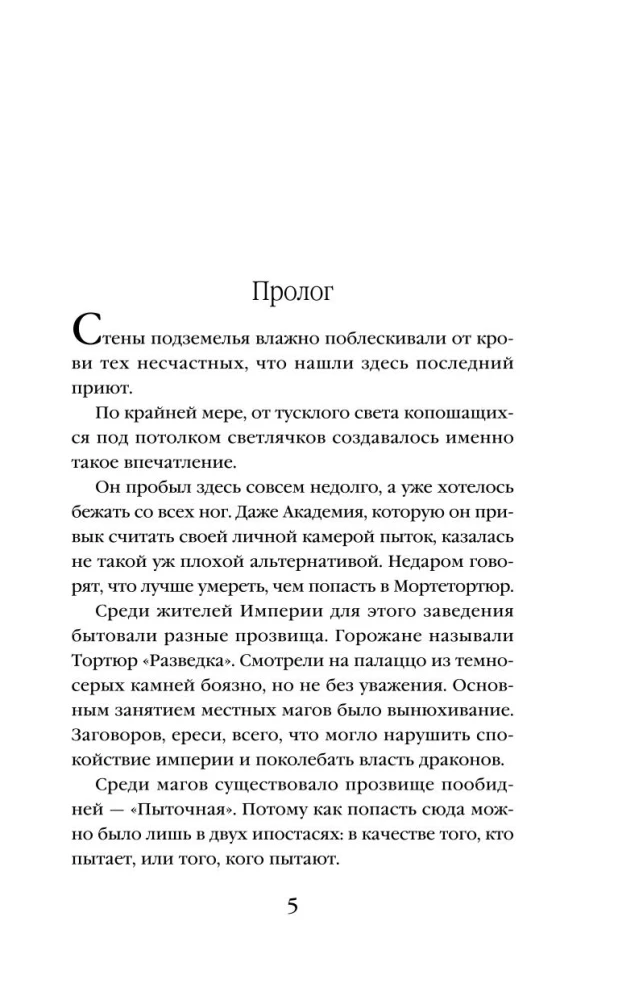 Академия не для драконов (Темная кровь #1)