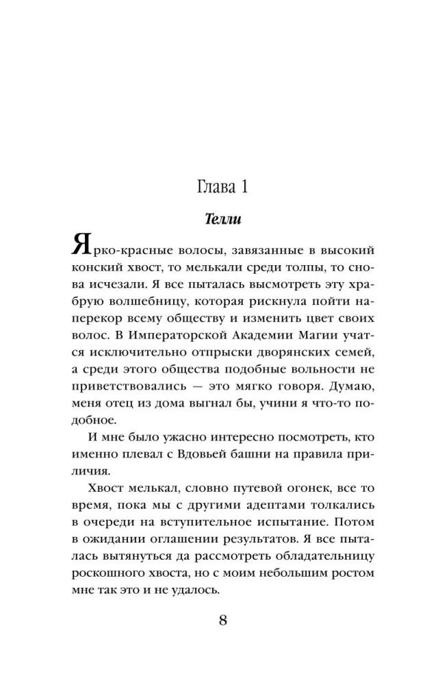 Академия не для драконов (Темная кровь #1)